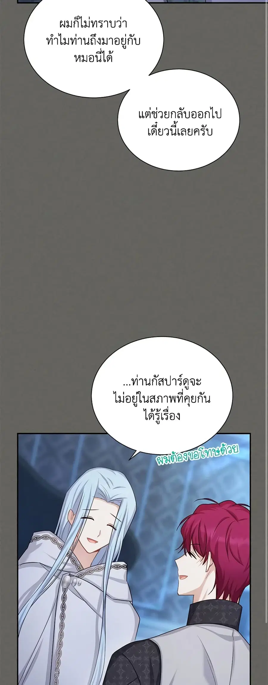 The Soulless Duchess ตอนที่ 125 หน้า 34