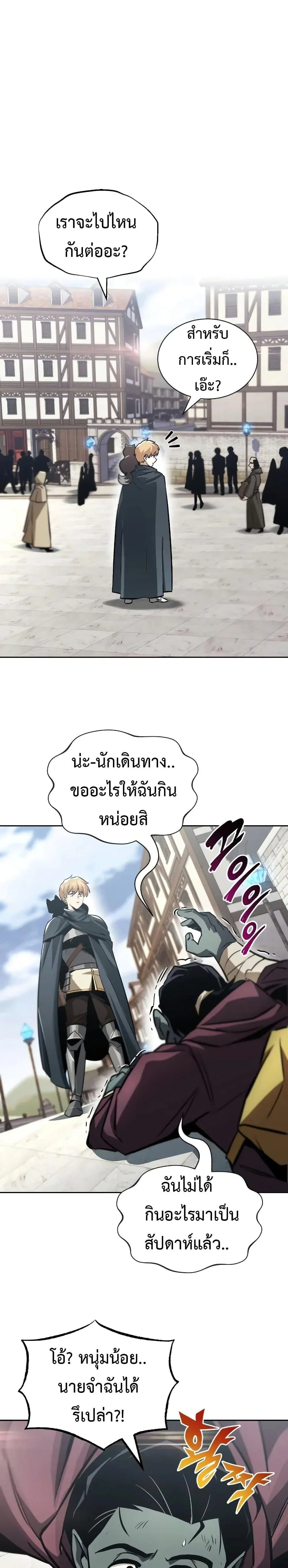 The Lazy Lord Masters the Sword ตอนที่ 46 หน้า 10