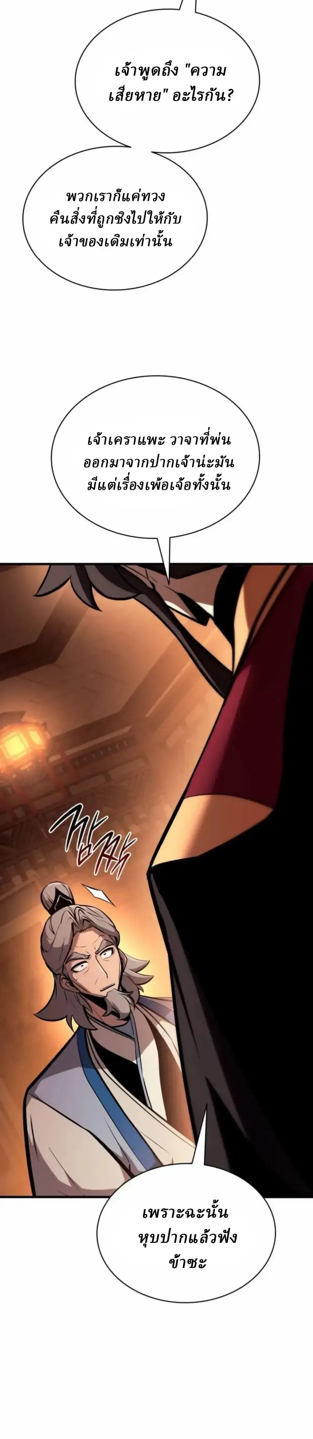 Rebirth of the Divine Demon การหวนคืนของมารสวรรค์ผู้พิชิตใต้หล้า ตอนที่ 36 หน้า 6