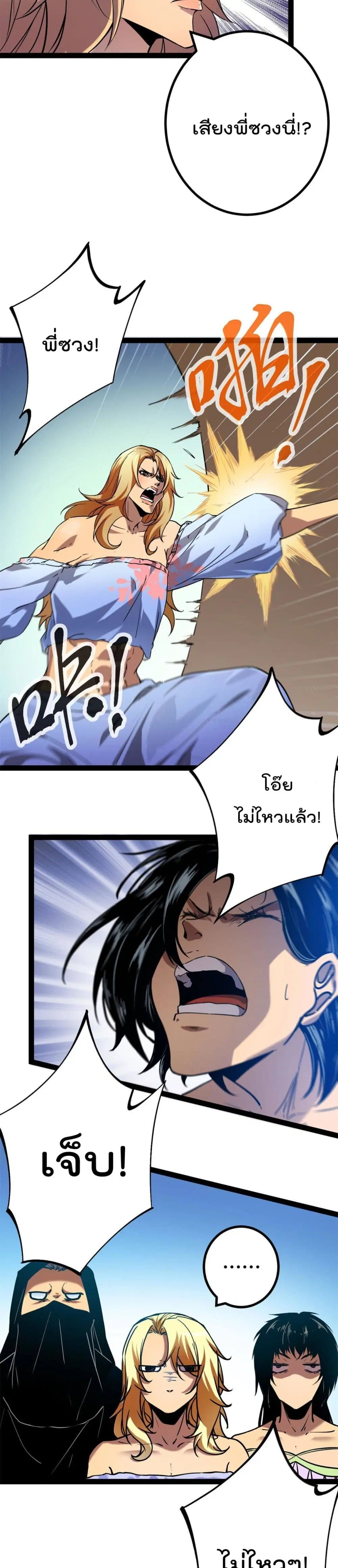 Shadow Hack ตอนที่ 126 หน้า 9