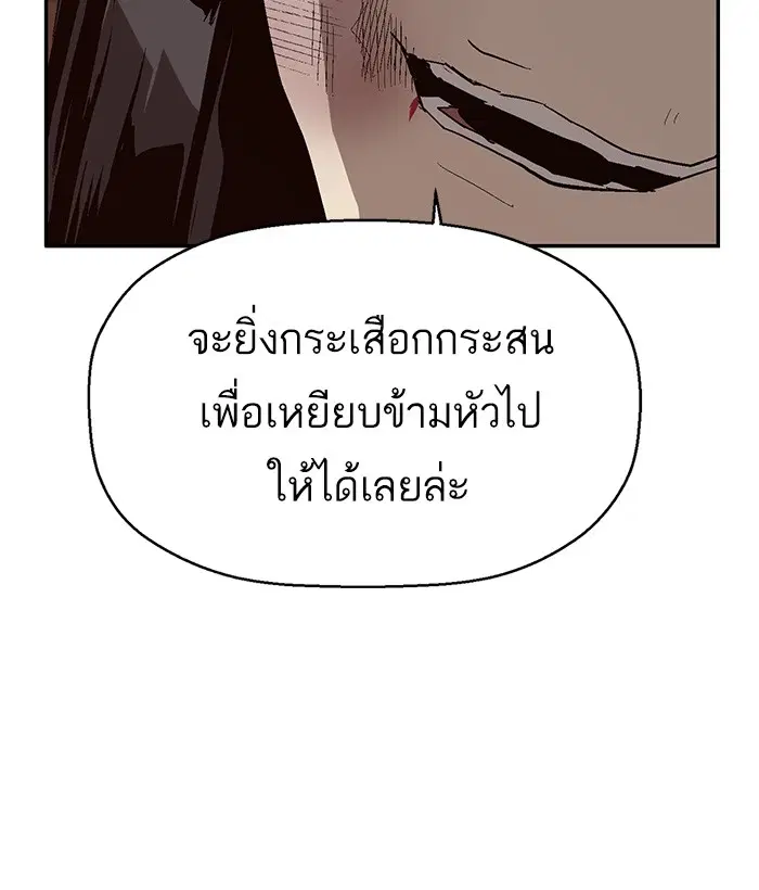 Weak Hero ตอนที่ 151 หน้า 50