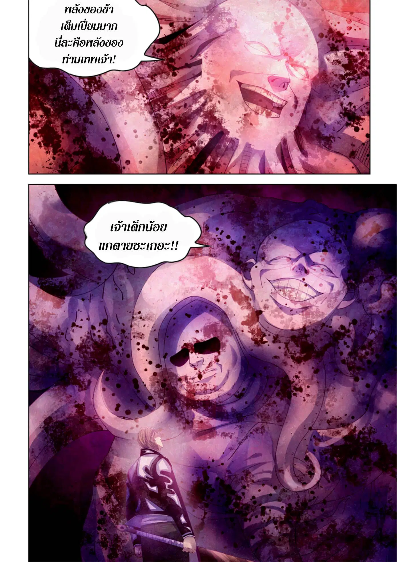 The Last Human ตอนที่ 356 หน้า 17