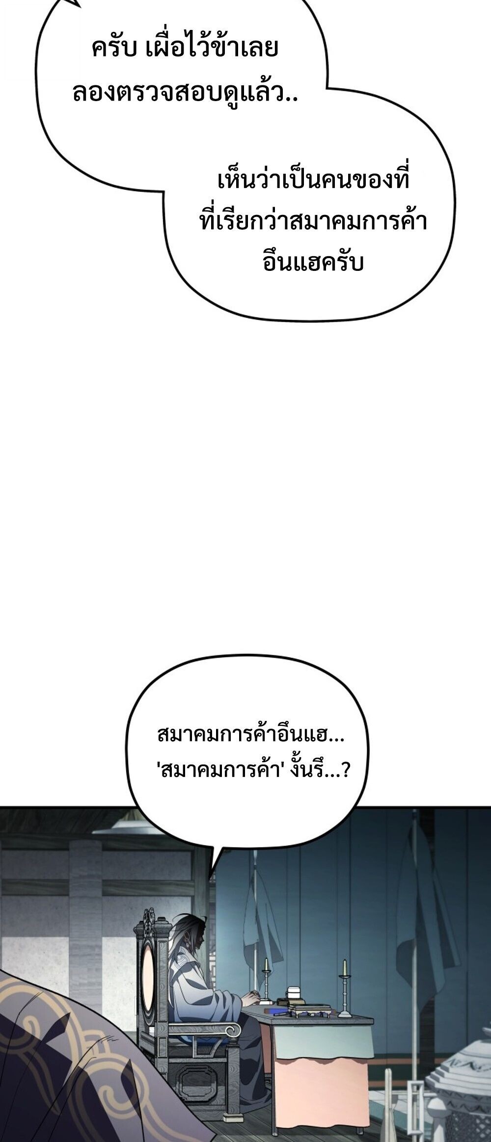 The Youngest Son of the Eunhae Sangdan บุตรชายคนสุดท้องแห่งหอการค้าอึนเฮ ตอนที่ 50 หน้า 88