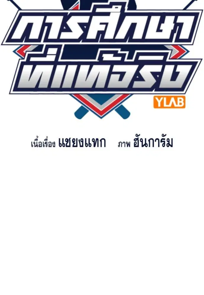True Education ตอนที่ 137 หน้า 15