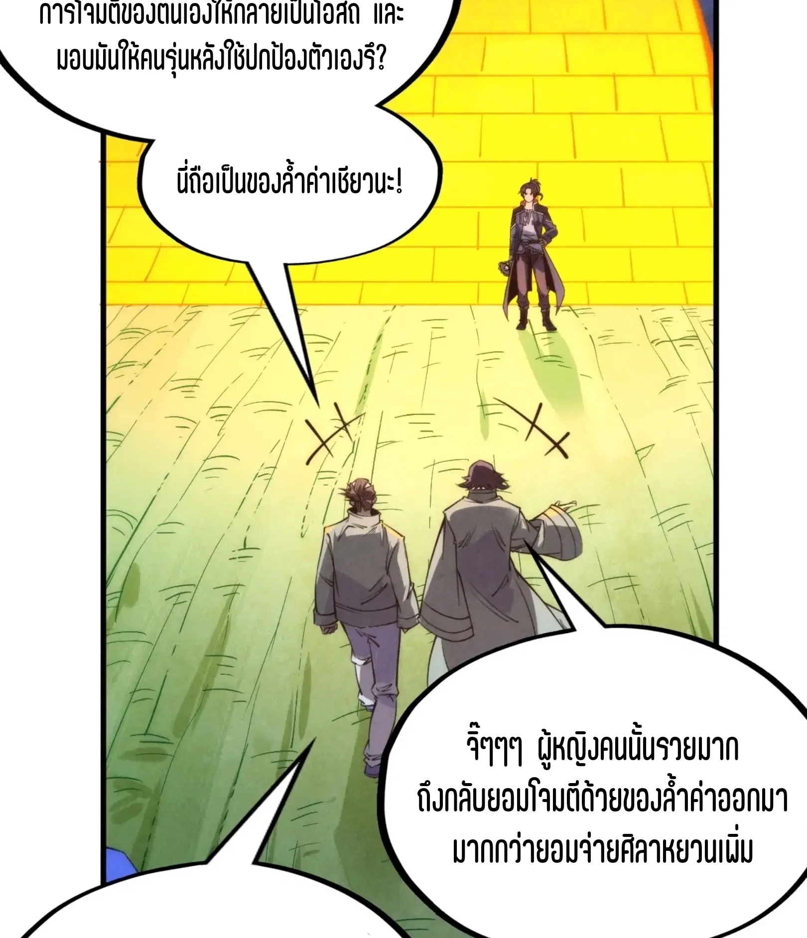 The Eternal Supreme ตอนที่ 252 หน้า 49