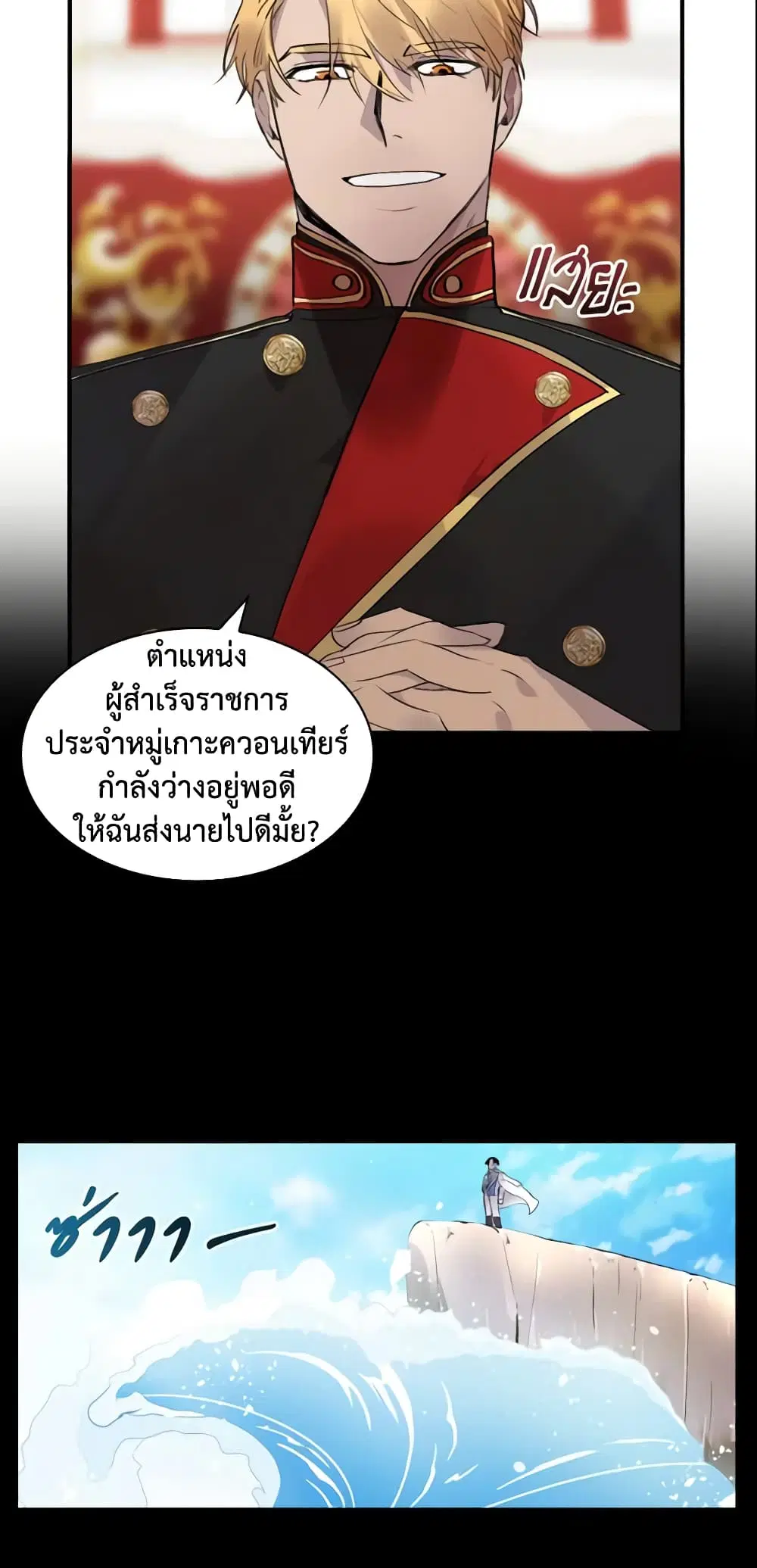 The Beloved Little Princess ตอนที่ 17 หน้า 14