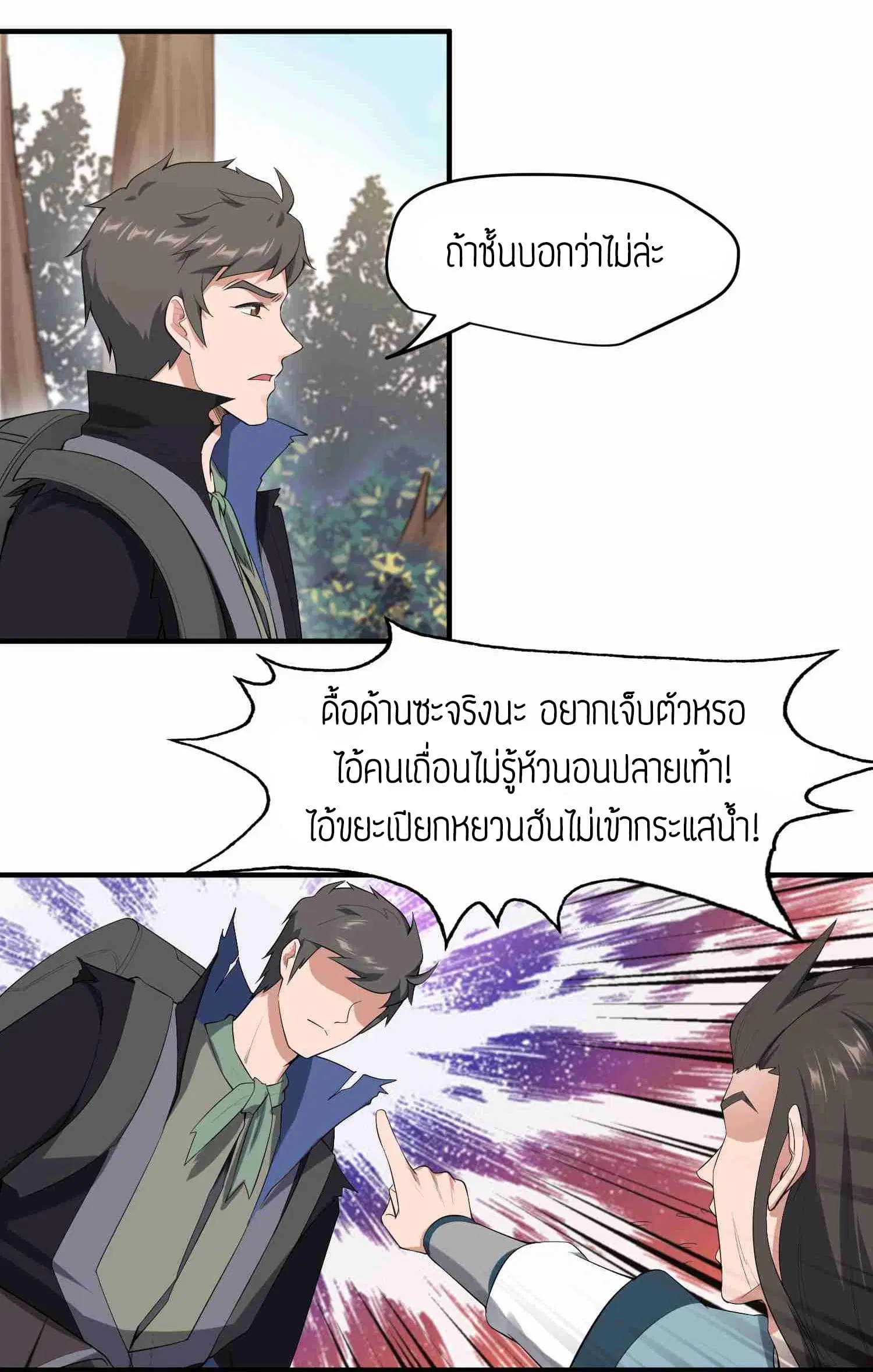 Super Warrior in Another World ตอนที่ 27 หน้า 4