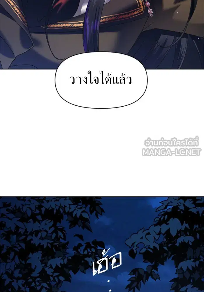 Your Throne ตอนที่ 32 หน้า 84