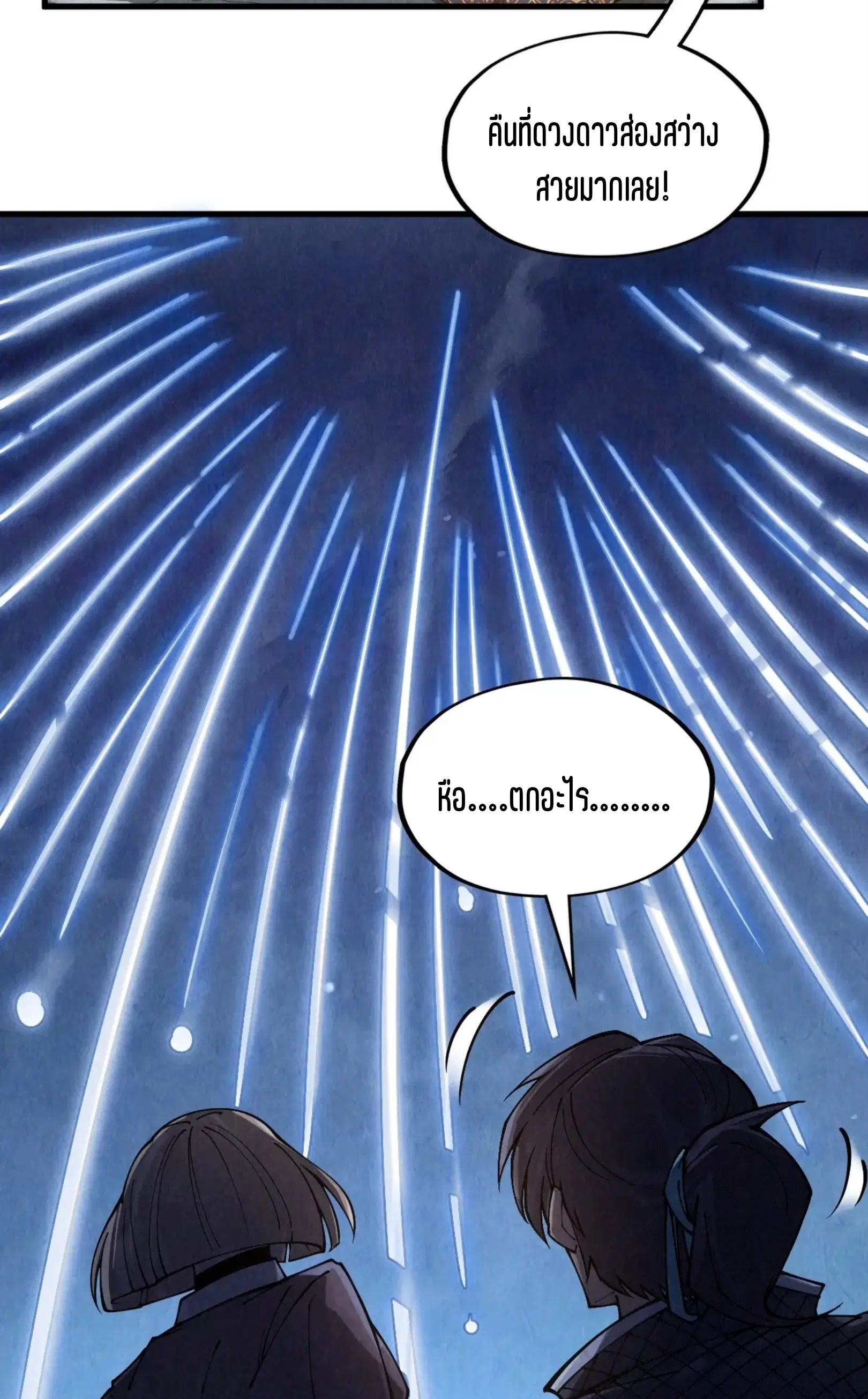 The Eternal Supreme ตอนที่ 294 หน้า 51