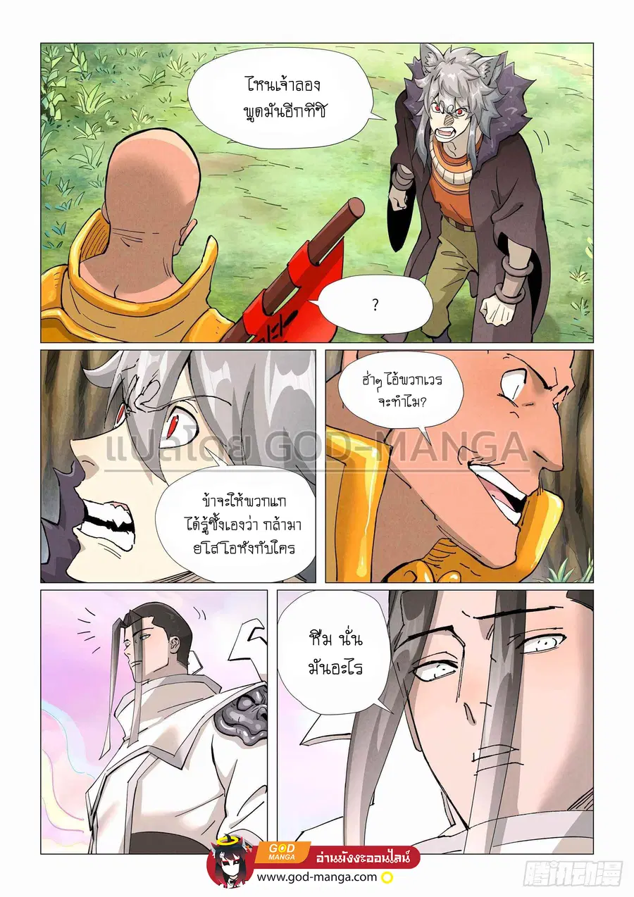 Tales of Demons and Gods ตอนที่ 387 หน้า 16