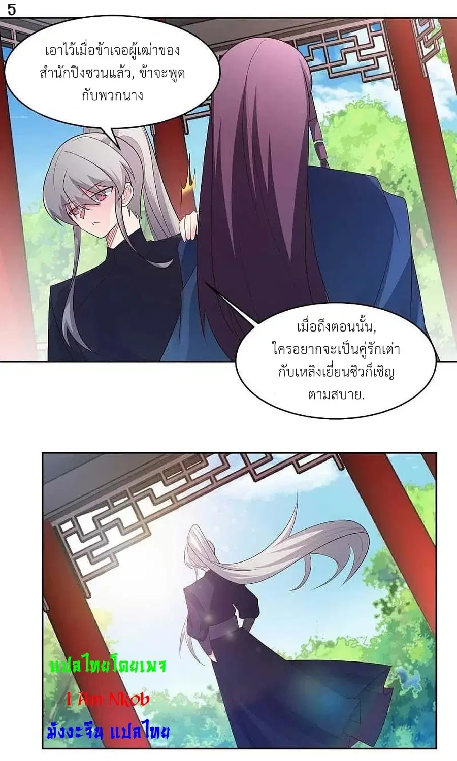 Above All Gods ตอนที่ 215 หน้า 7