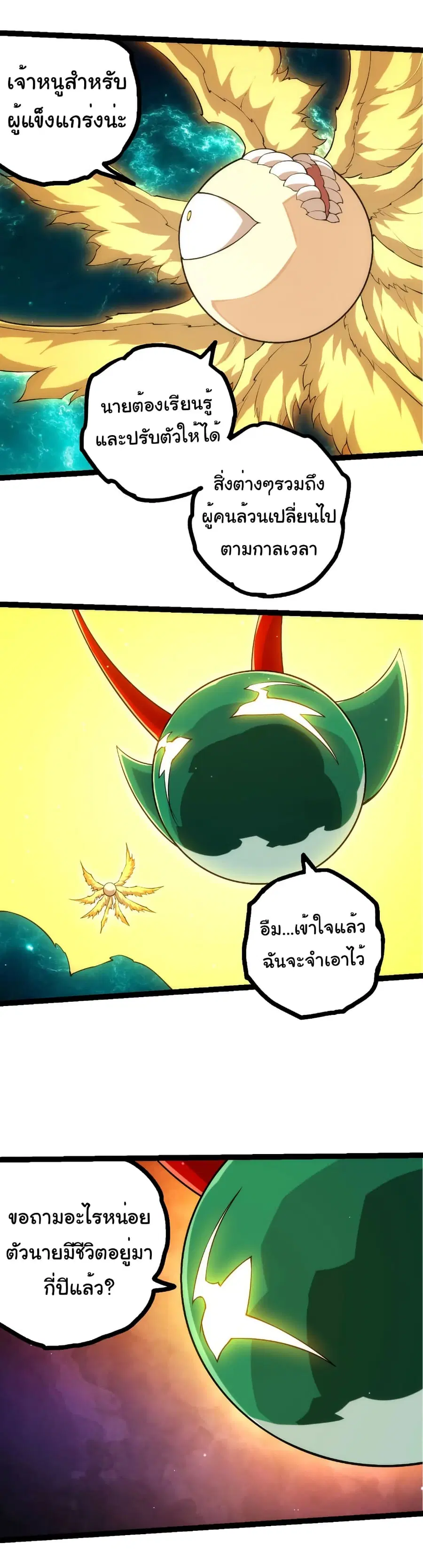 Evolution from the Big Tree ตอนที่ 479 หน้า 24