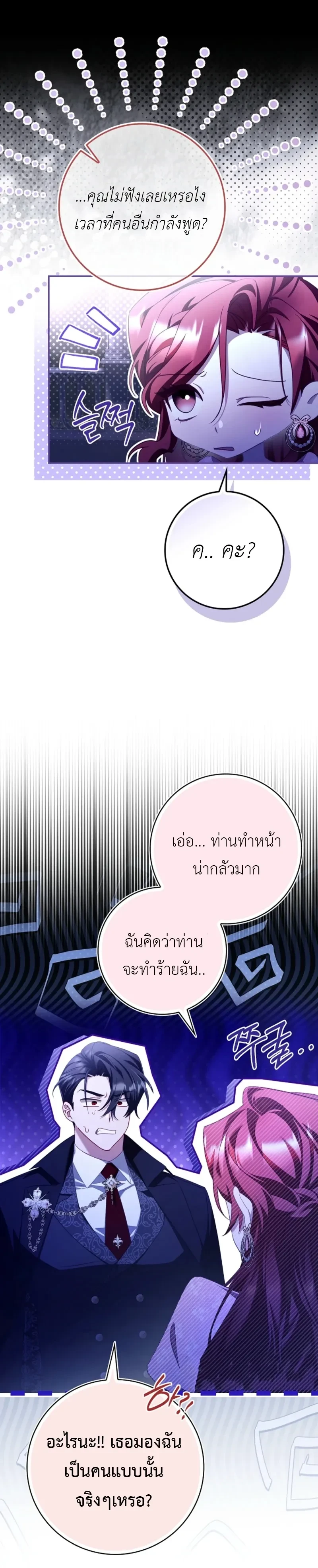A Sham Marriage with Unexpected Benefits – การแต่งงานจอมปลอมที่มาพร้อมกับผลประโยชน์ไม่คาดฝัน ตอนที่ 1 หน้า 26