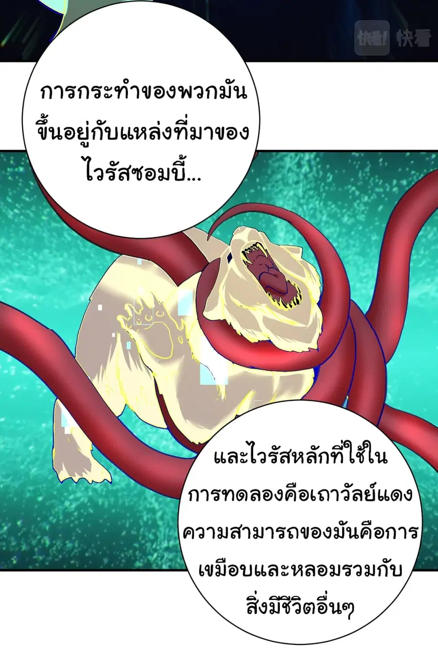Apocalyptic Super System ตอนที่ 378 หน้า 16