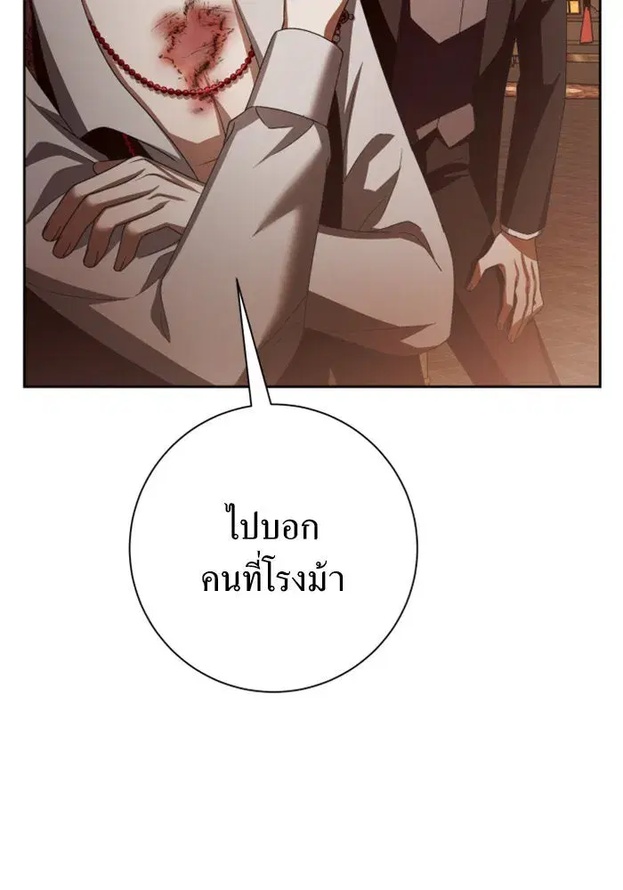 Your Throne ตอนที่ 134 หน้า 20