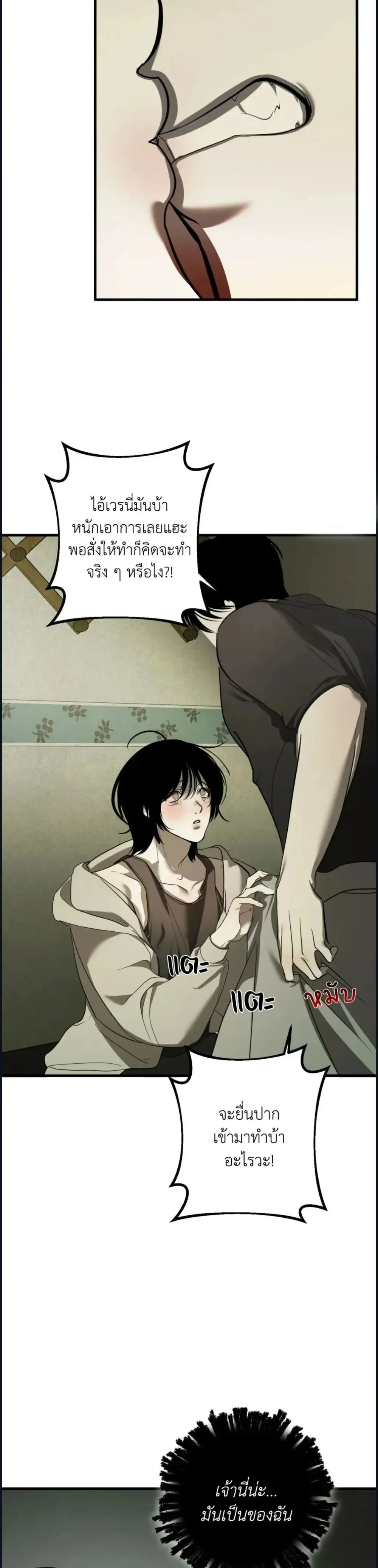 Ghost, Don’t Touch My Banana – (คุณผี)อย่าจับกล้วยผม ตอนที่ 1 หน้า 34