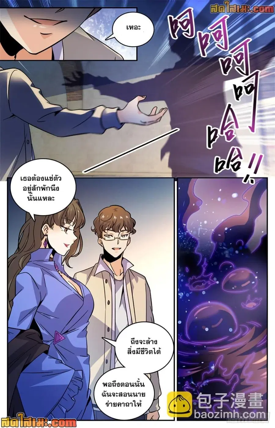 Versatile Mage ตอนที่ 552 หน้า 12