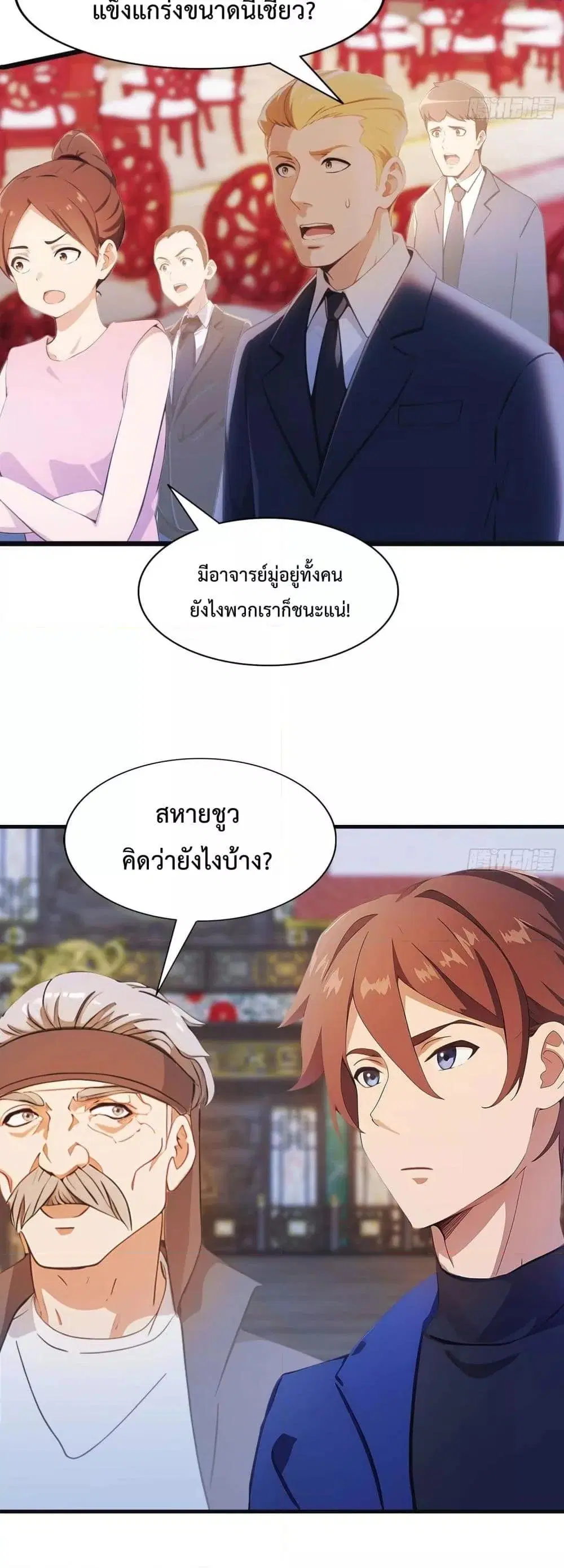 Master Cultivation Return ตอนที่ 461 หน้า 17