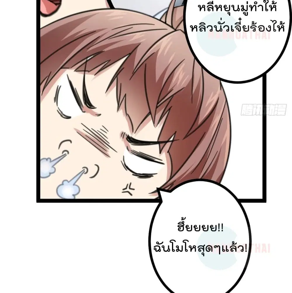 Shadow Hack ตอนที่ 54 หน้า 65