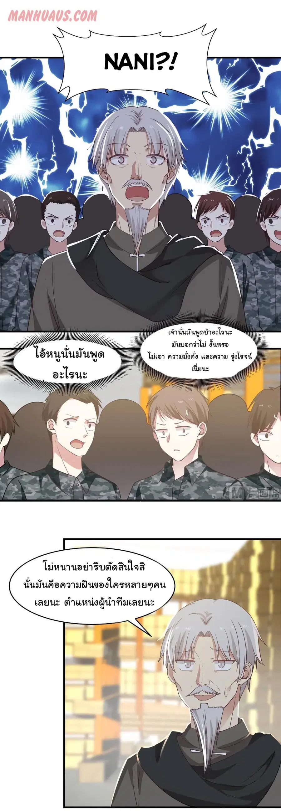 I Have a Dragon in My Body ตอนที่ 217 หน้า 1