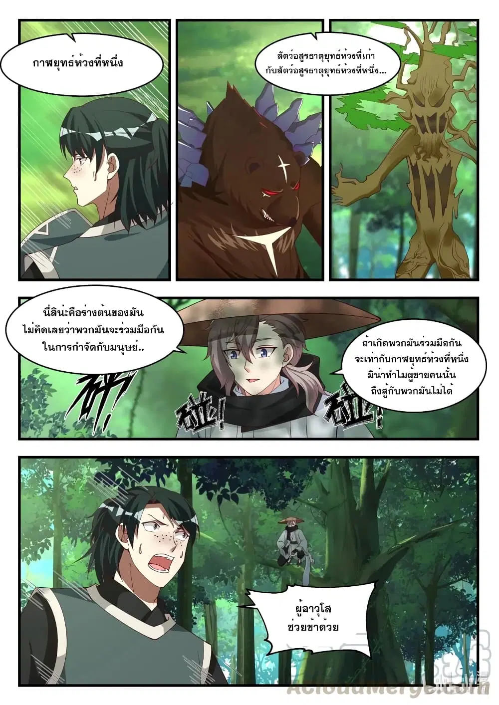 Martial God Asura ตอนที่ 194 หน้า 4