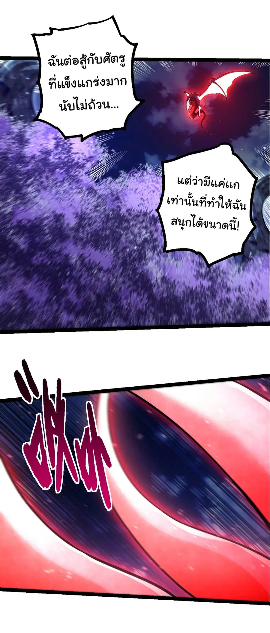 Evolution from the Big Tree ตอนที่ 450 หน้า 9
