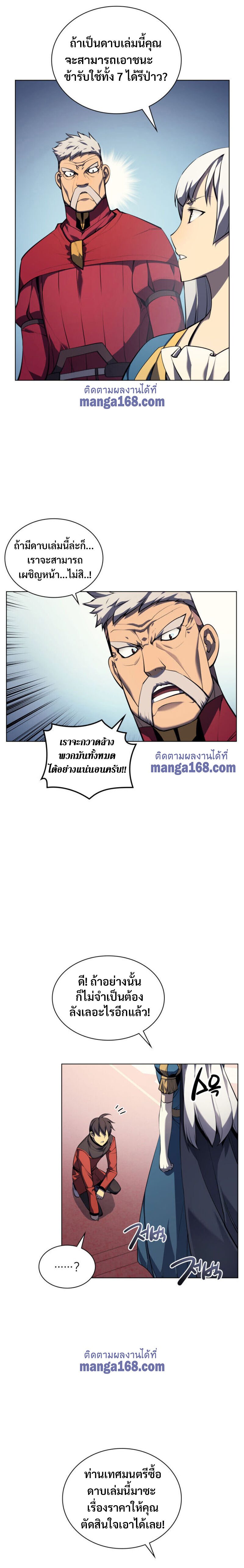 Overgeared จ้าวแห่งยุทธภัณฑ์ ตอนที่ 33 หน้า 26