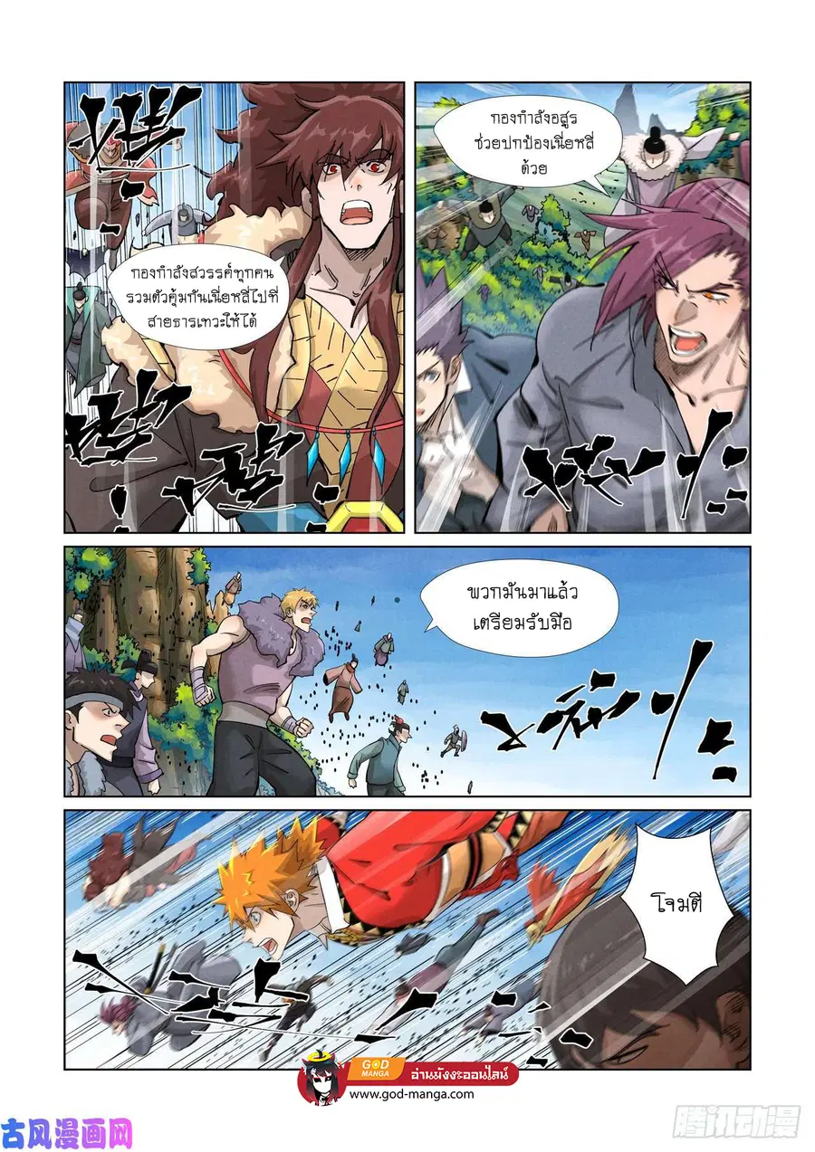 Tales of Demons and Gods ตอนที่ 380 หน้า 11
