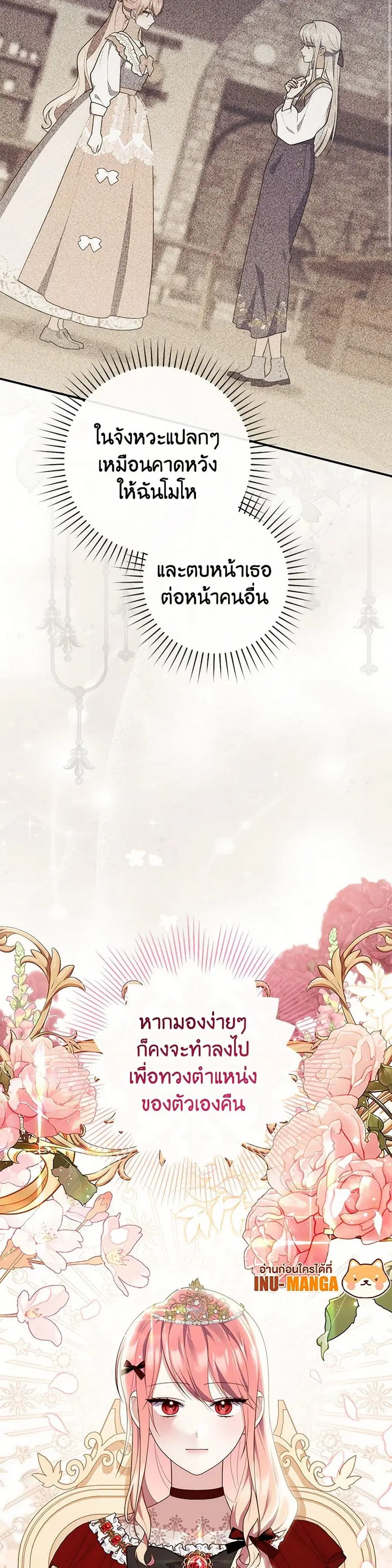 Fortune-Telling Lady ตอนที่ 71 หน้า 6