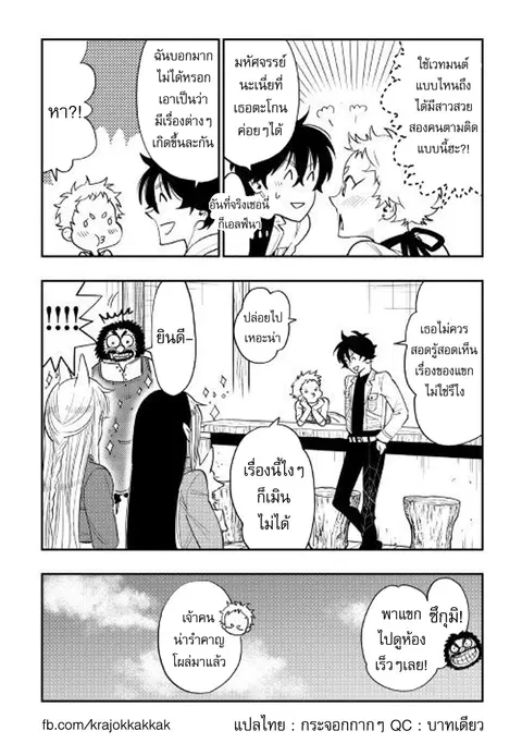 The New Gate ตอนที่ 37 หน้า 30