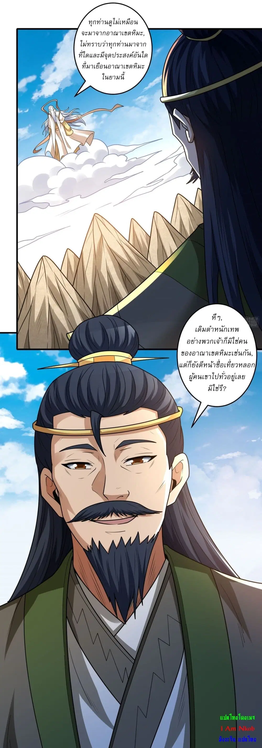God of Martial Arts ตอนที่ 816 หน้า 17