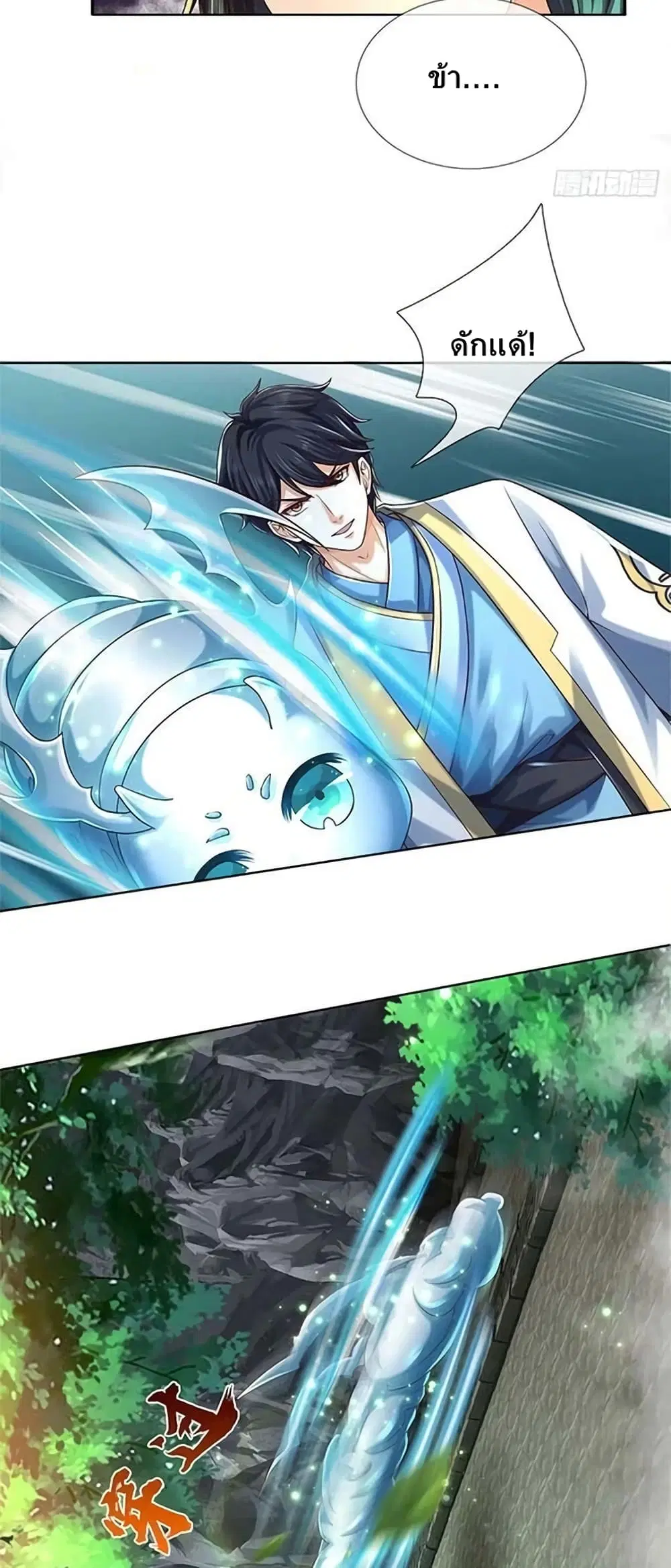 Opening to Supreme Dantian ตอนที่ 165 หน้า 25
