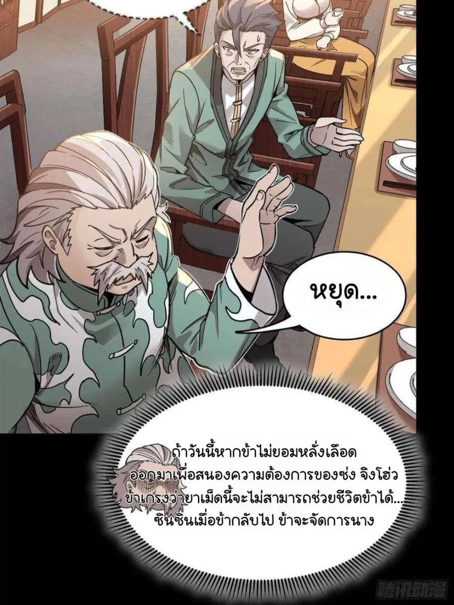 Legend of Star General ตอนที่ 103 หน้า 23