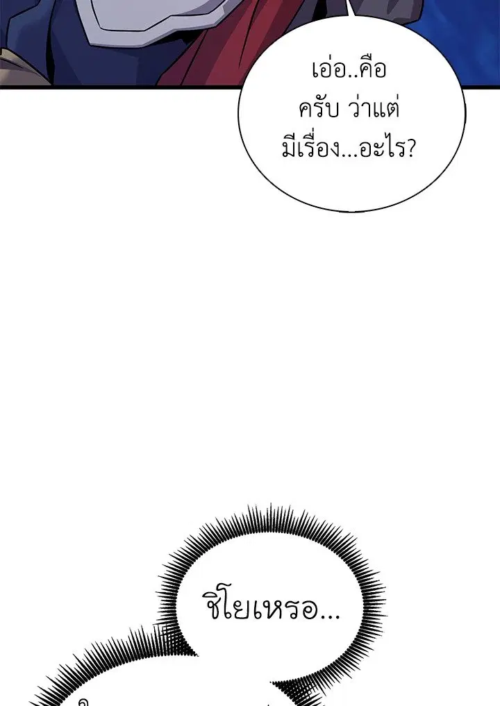Arcane Sniper ตอนที่ 163 หน้า 83