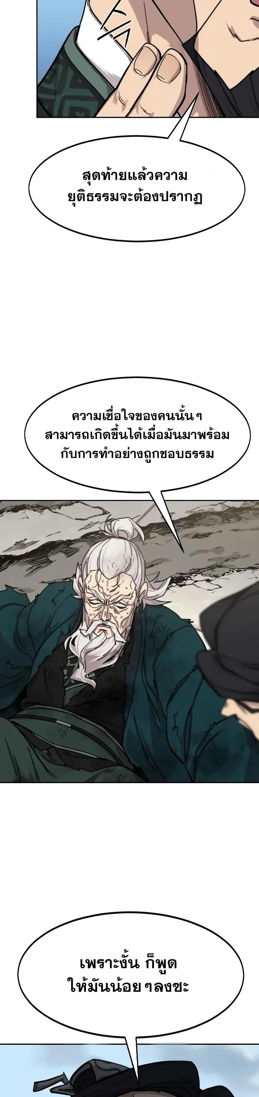 Return of the Mount Hua Sect ตอนที่ 150 หน้า 9