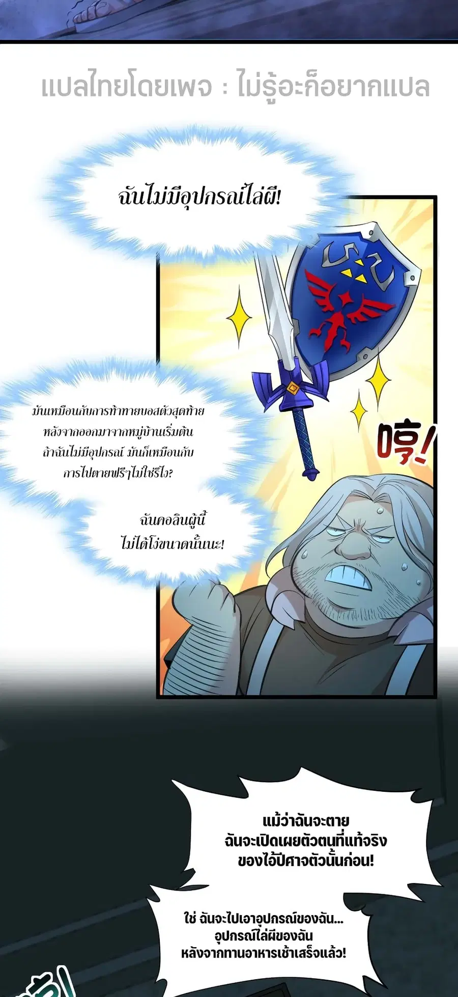 I’m Really Not the Evil God’s Lackey ตอนที่ 96 หน้า 20