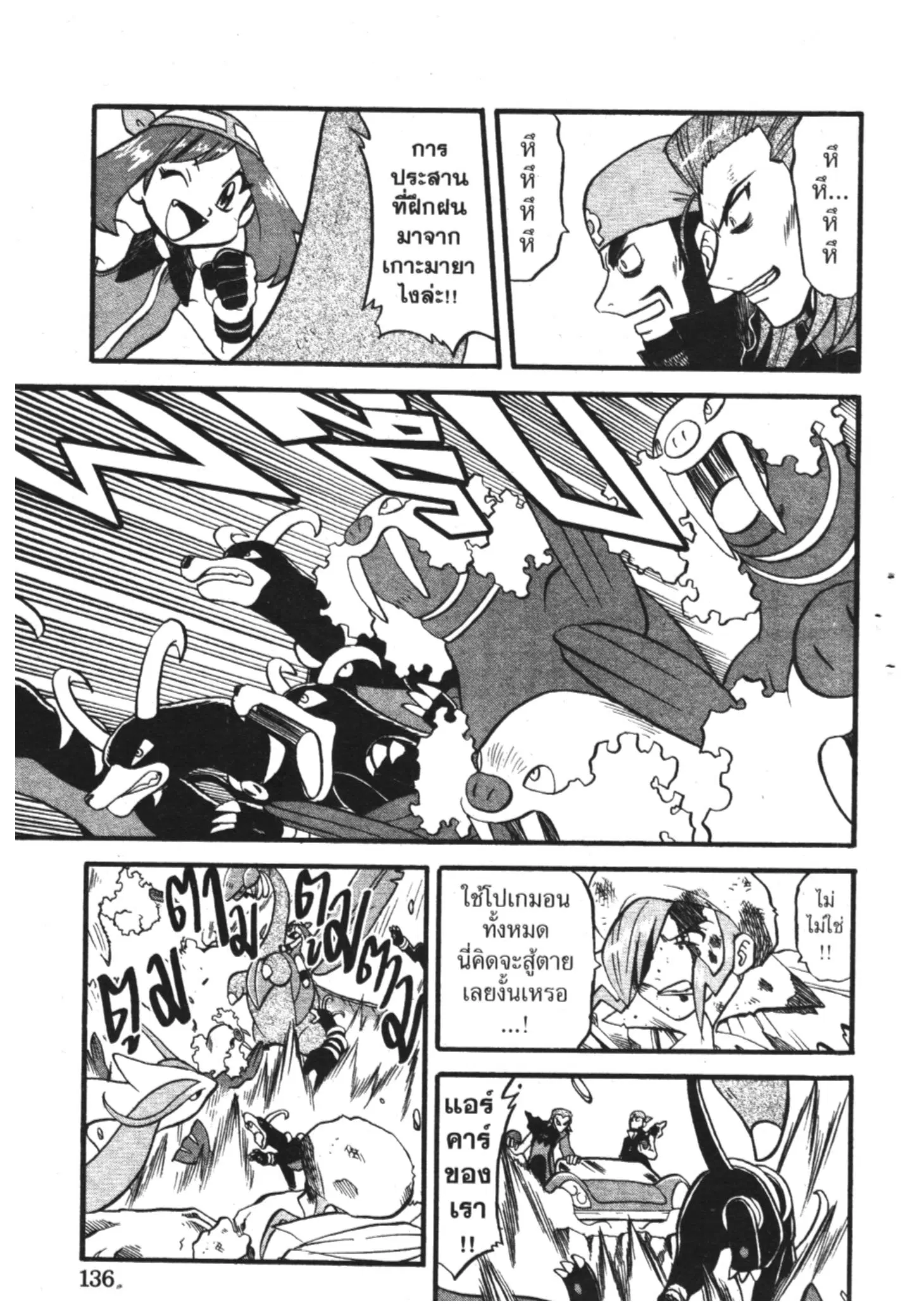Pokémon ตอนที่ 267 หน้า 5