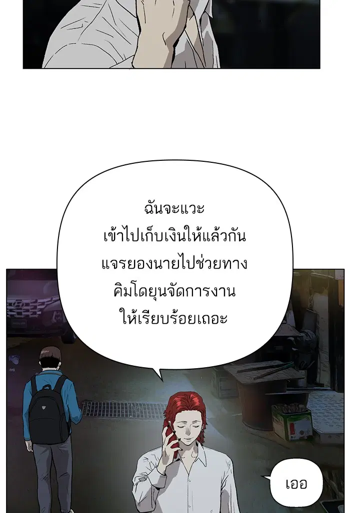 Weak Hero ตอนที่ 195 หน้า 105