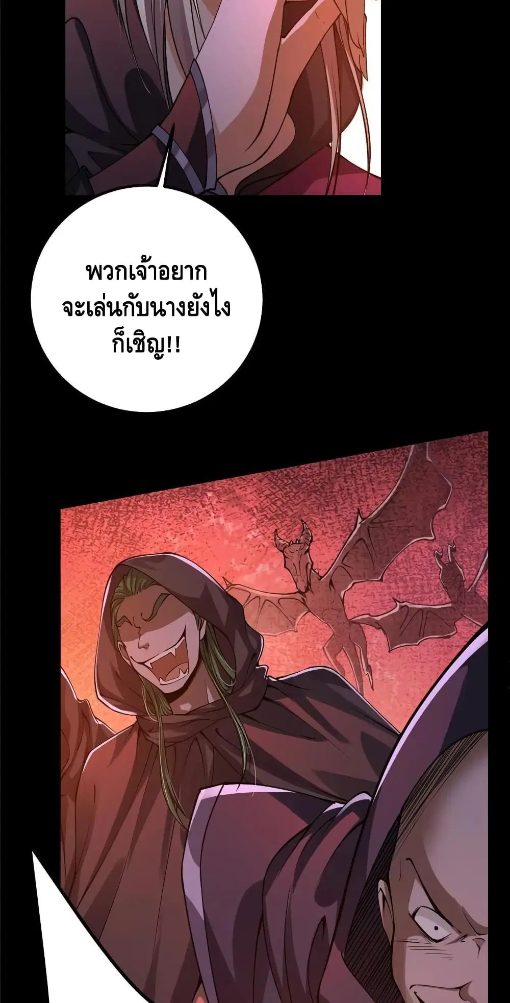 Keep A Low Profile ตอนที่ 83 หน้า 24