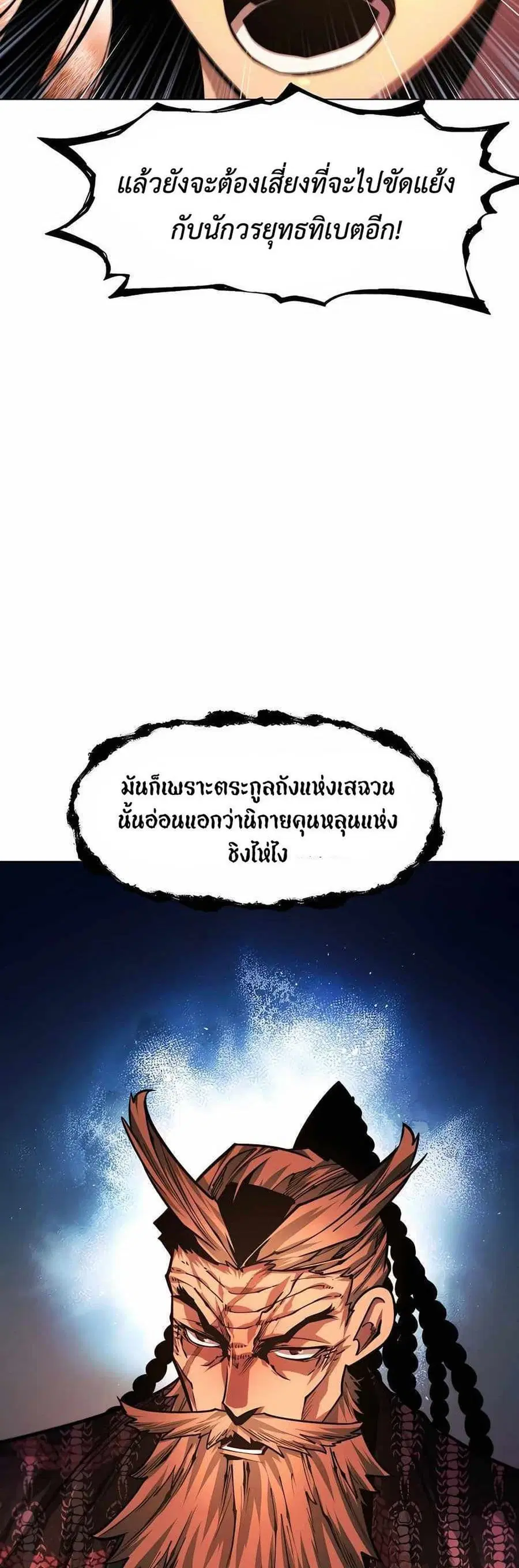 A Modern Man Who Got Transmigrated Into the Murim World ตอนที่ 62 หน้า 50