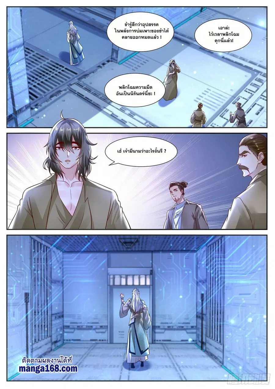 Rebirth Of The Urban Immortal Cultivator ตอนที่ 679 หน้า 8