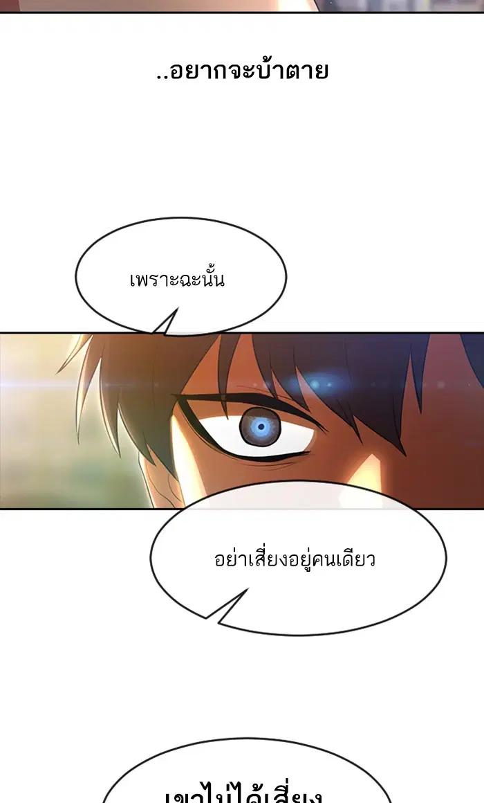 Random Chat ตอนที่ 253 หน้า 68