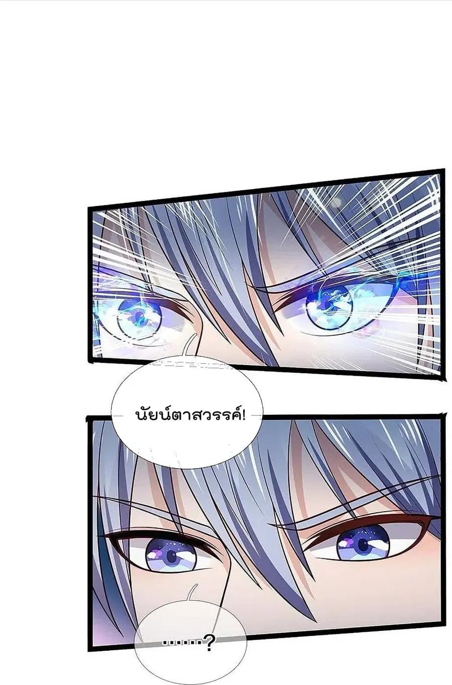 I’m the Great Immortal ตอนที่ 376 หน้า 24