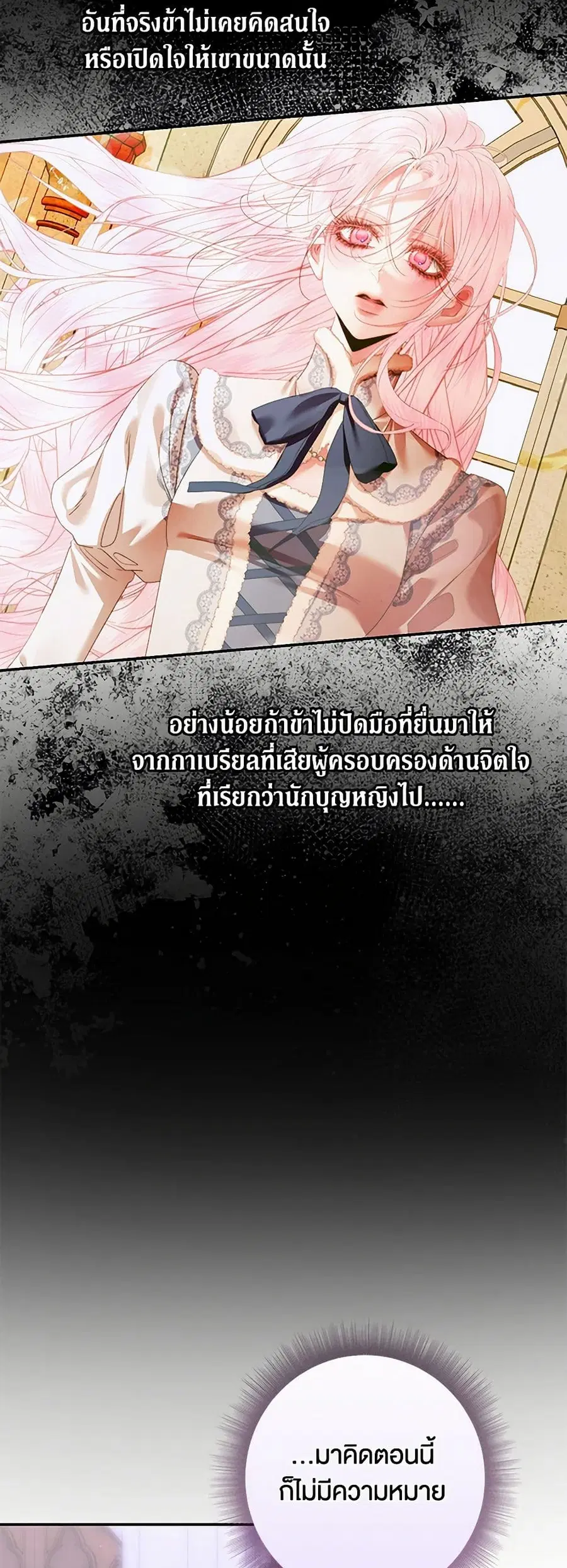 Becoming The Villain’s Family ตอนที่ 142 หน้า 28