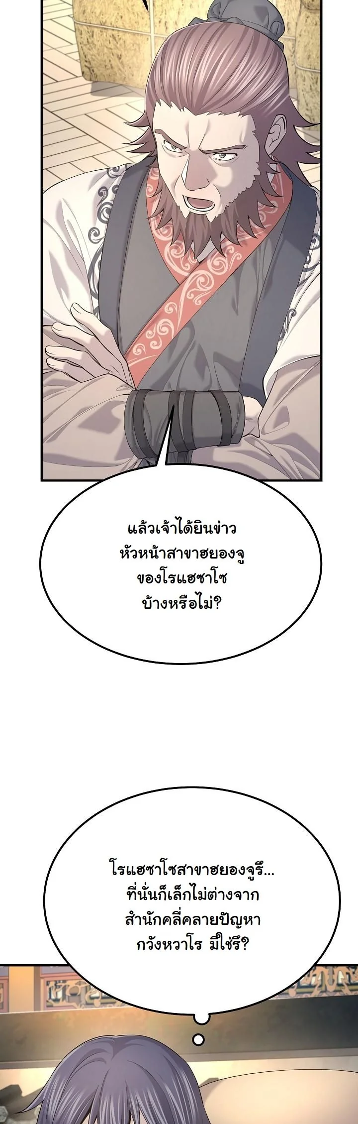 Monopolizing All Opportunities ตอนที่ 25 หน้า 11