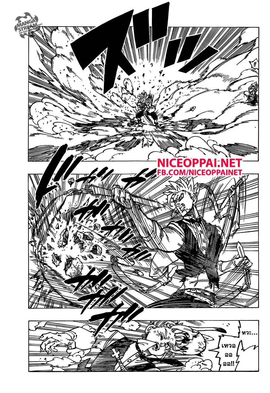 Nanatsu no Taizai ตอนที่ 160 หน้า 7