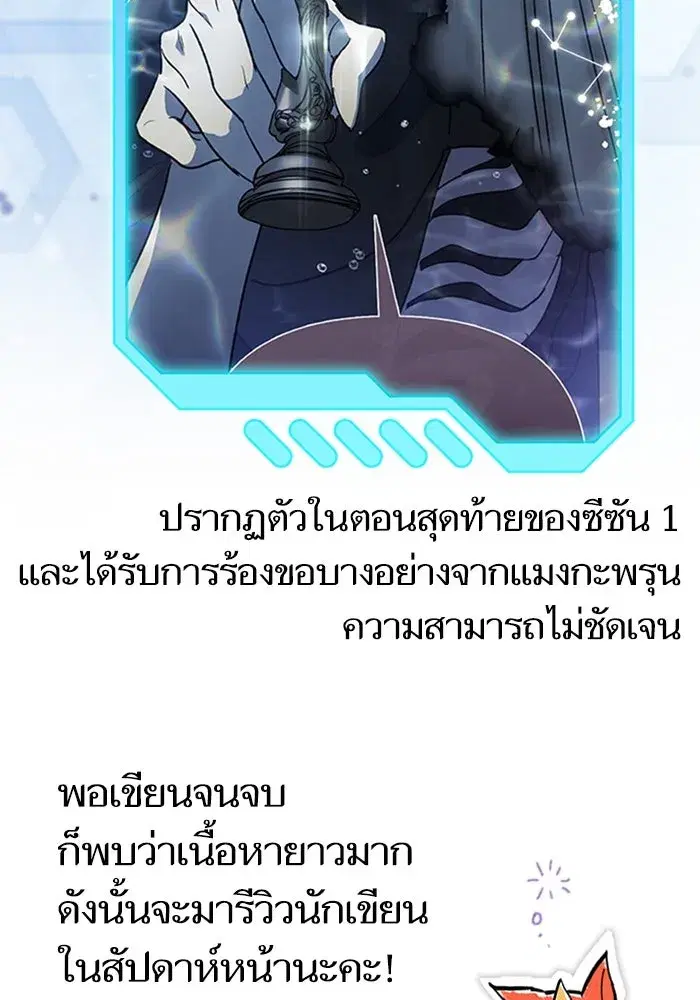 The S-Classes That I Raised (My S-Class Hunters) ตอนที่ 153.5 หน้า 200