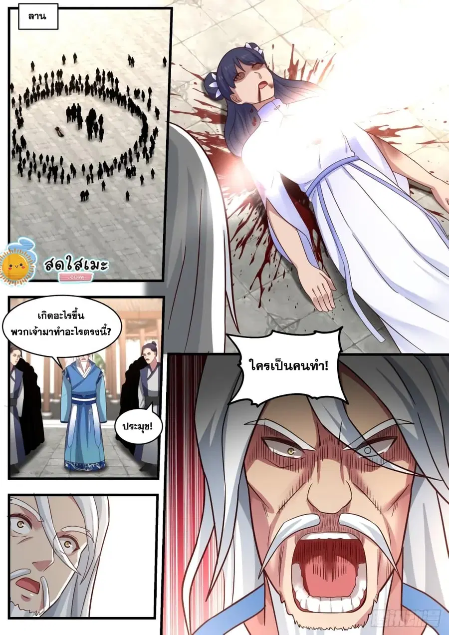 Martial Peak ตอนที่ 1779 หน้า 13