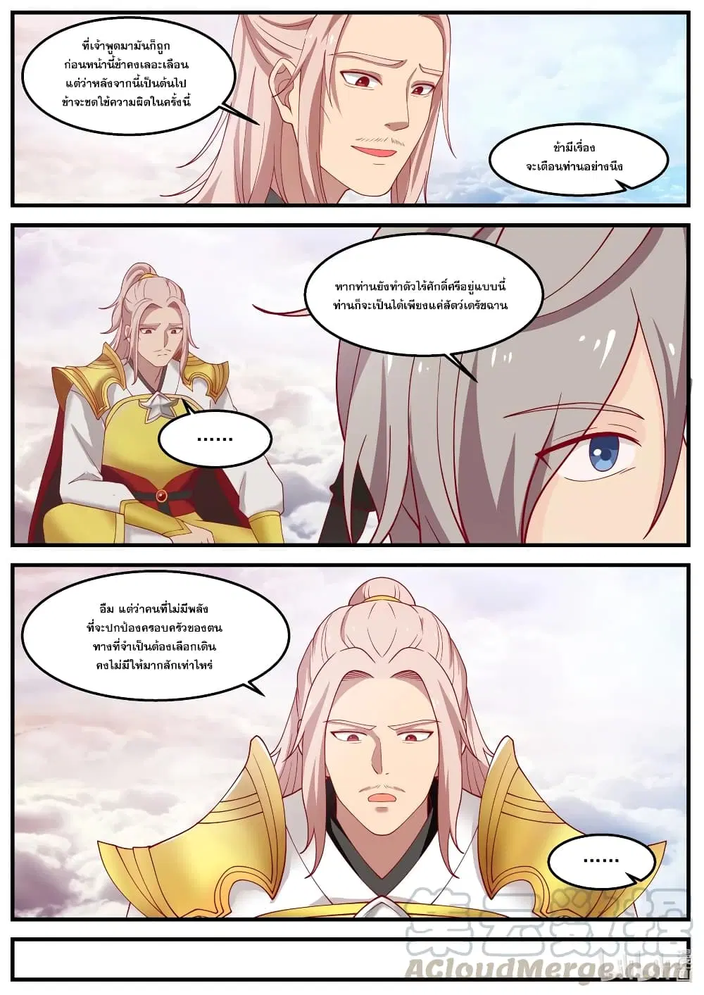 Martial God Asura ตอนที่ 260 หน้า 6