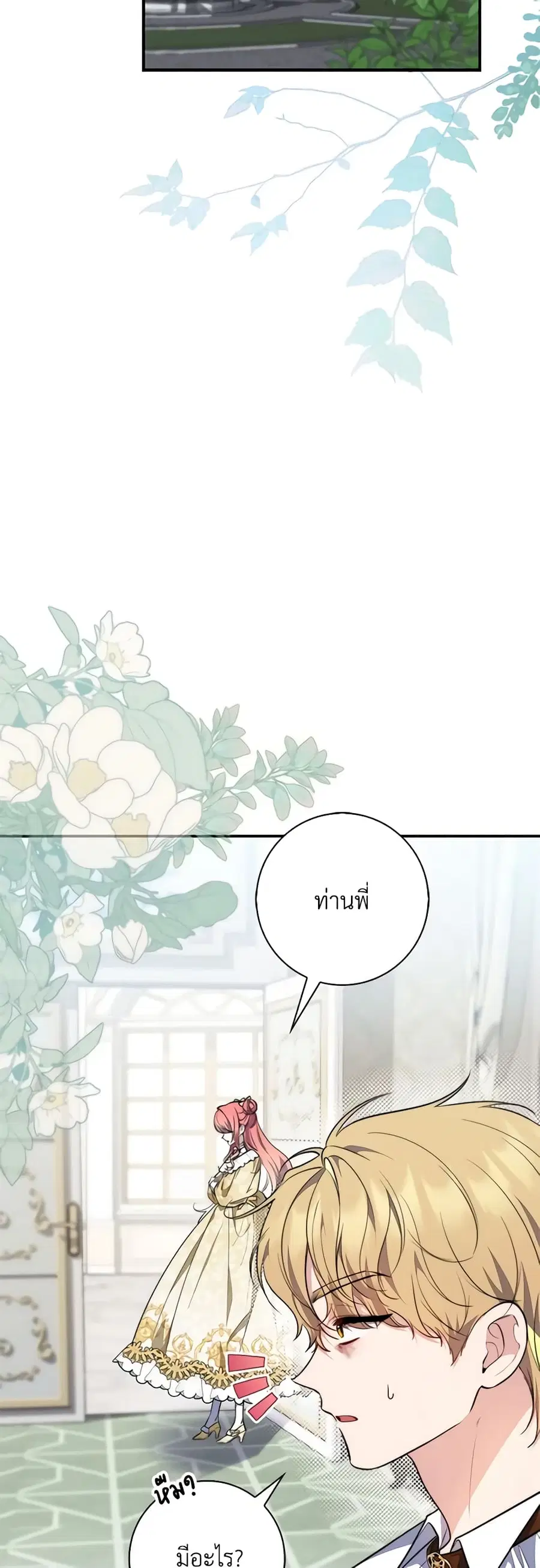 Fortune-Telling Lady ตอนที่ 31 หน้า 9